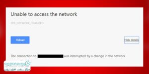 خطای ERR_NETWORK_CHANGED