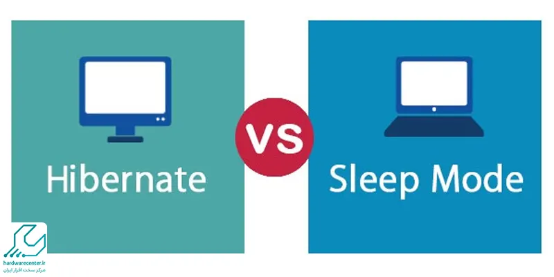 تفاوت قابلیت hibernate و sleep