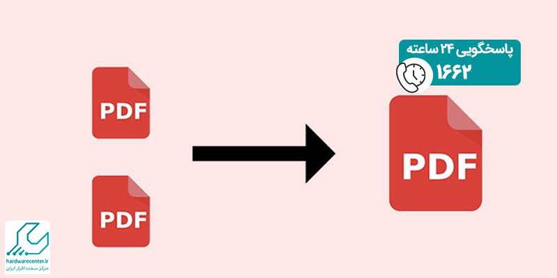 ادغام فایل های pdf
